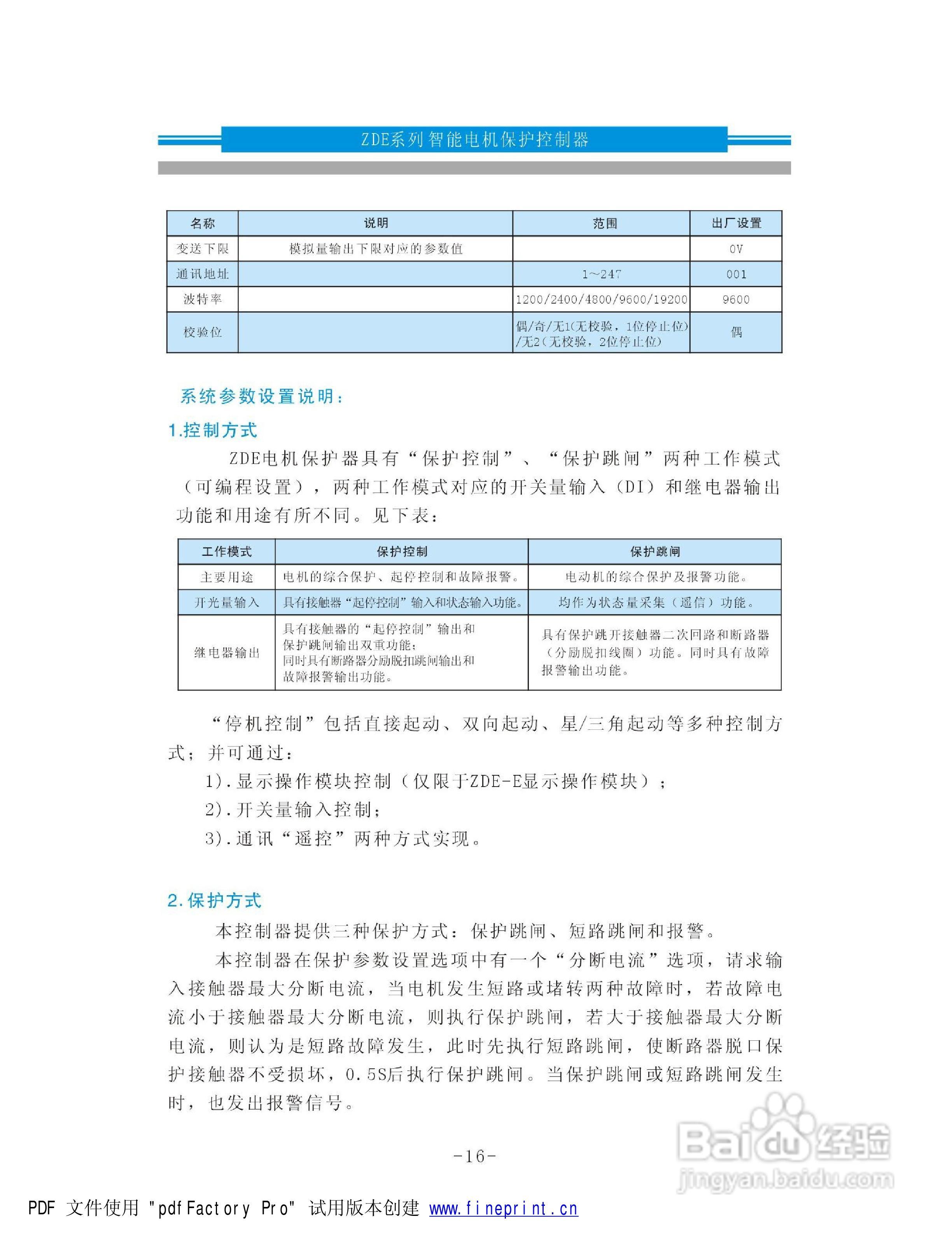 ZDE智能电机保护控制器说明书:[2]
