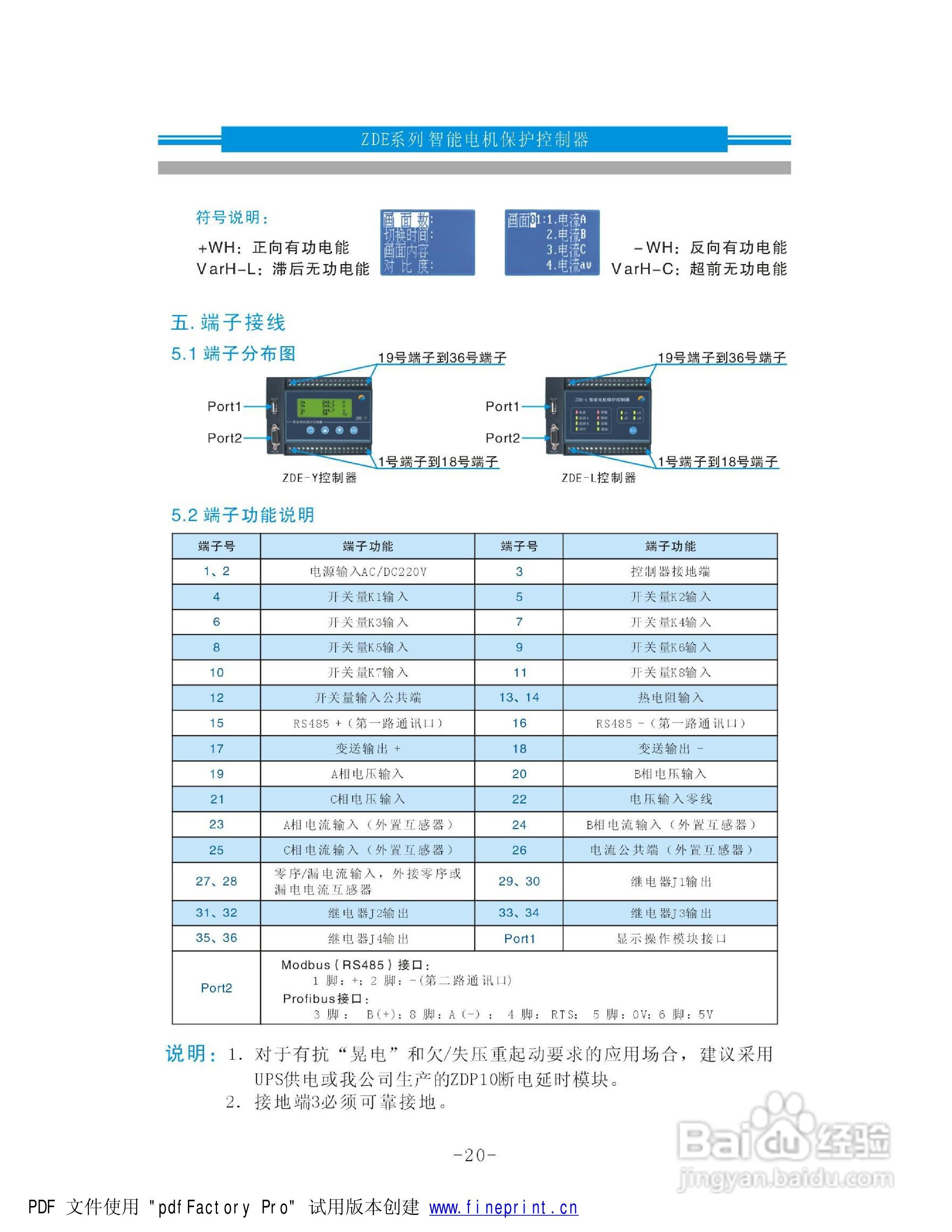 ZDE智能电机保护控制器说明书:[3]