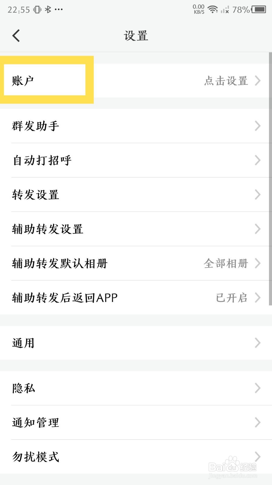 《微脉圈》怎么设置微脉号