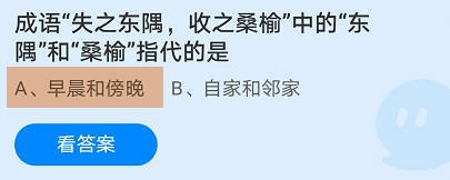 蚂蚁庄园23年9月14日今日最新答案是什么呢