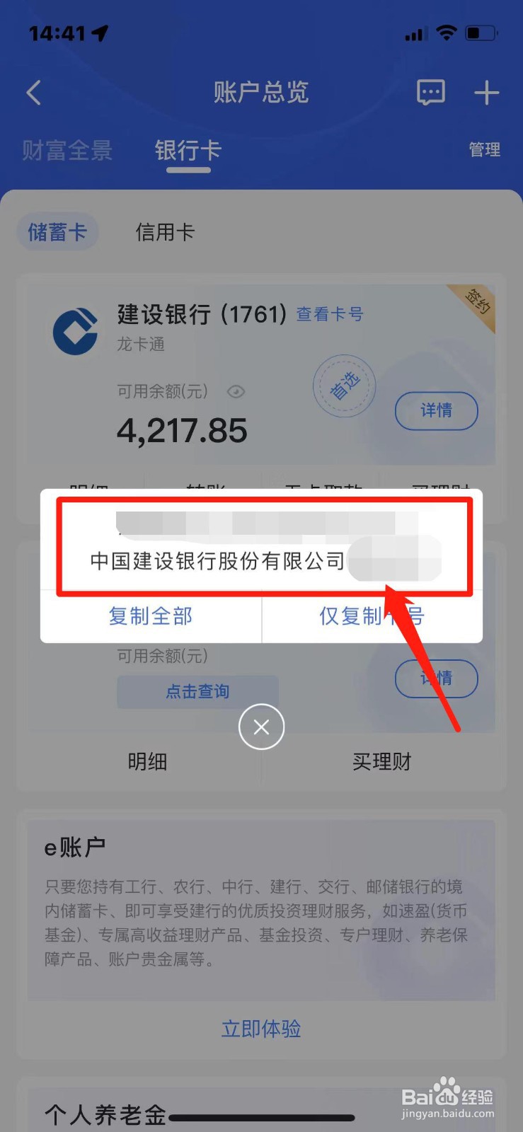 怎么查自己名下银行卡号