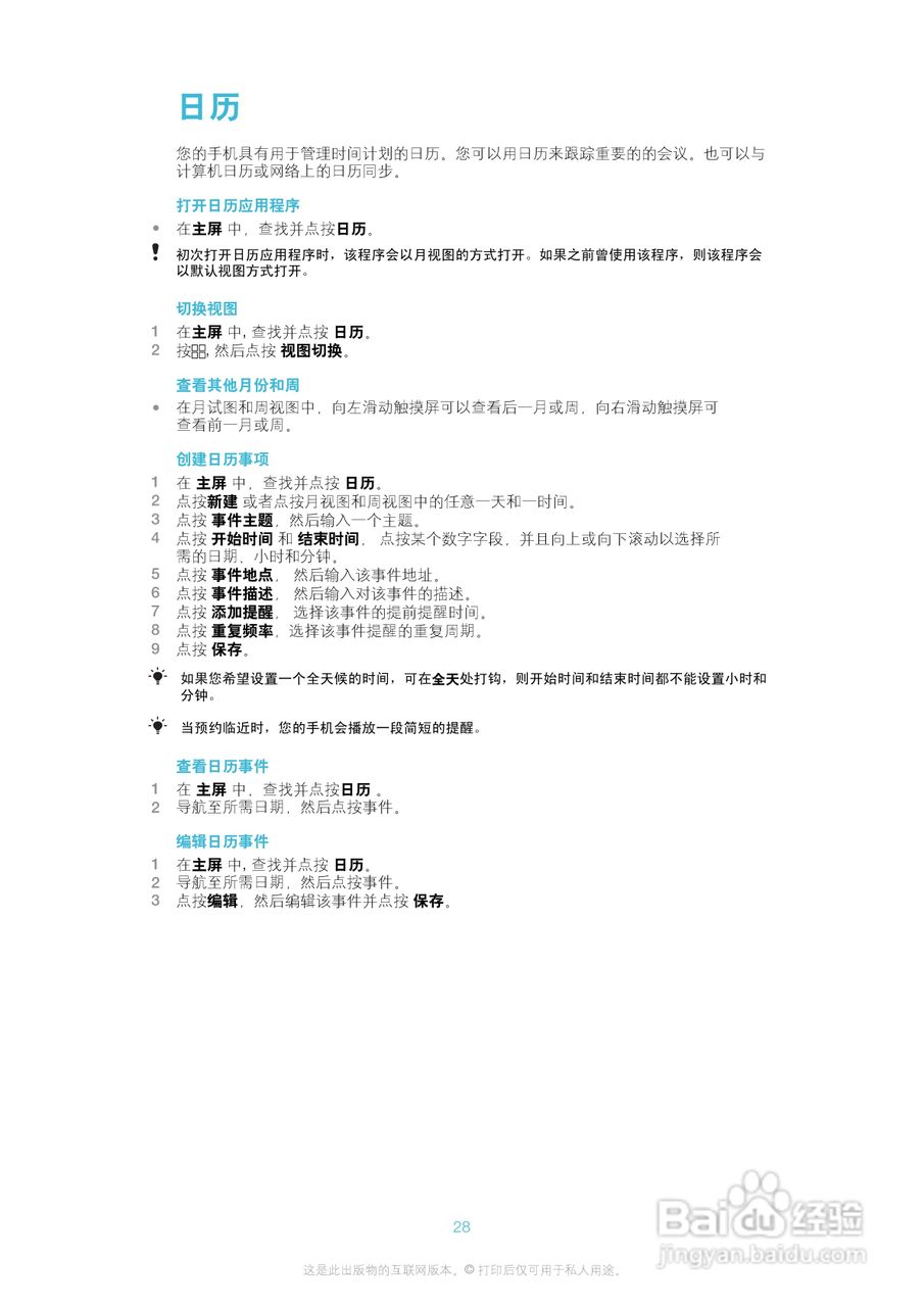 索爱A8i手机使用说明书:[3]