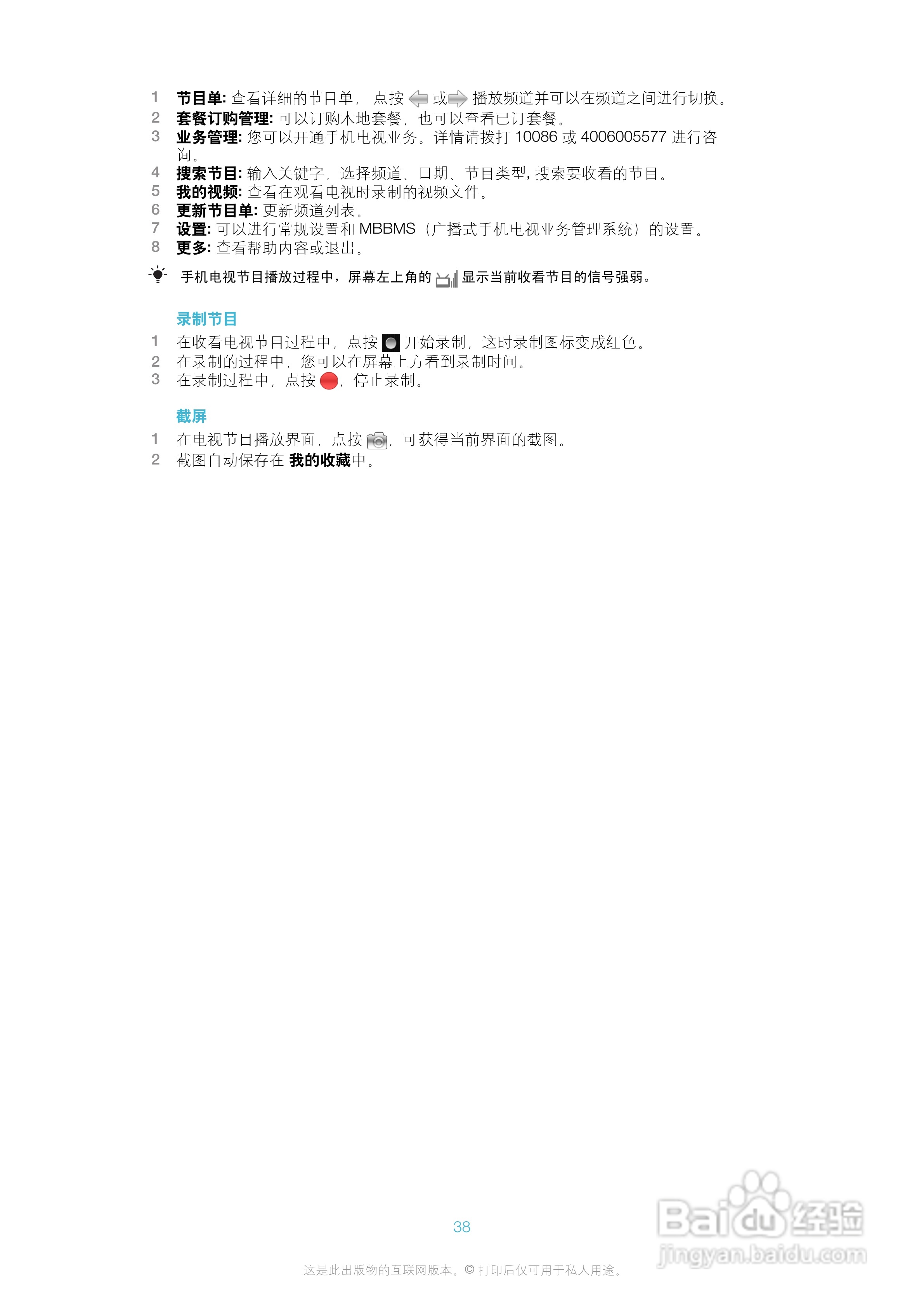 索爱A8i手机使用说明书:[4]