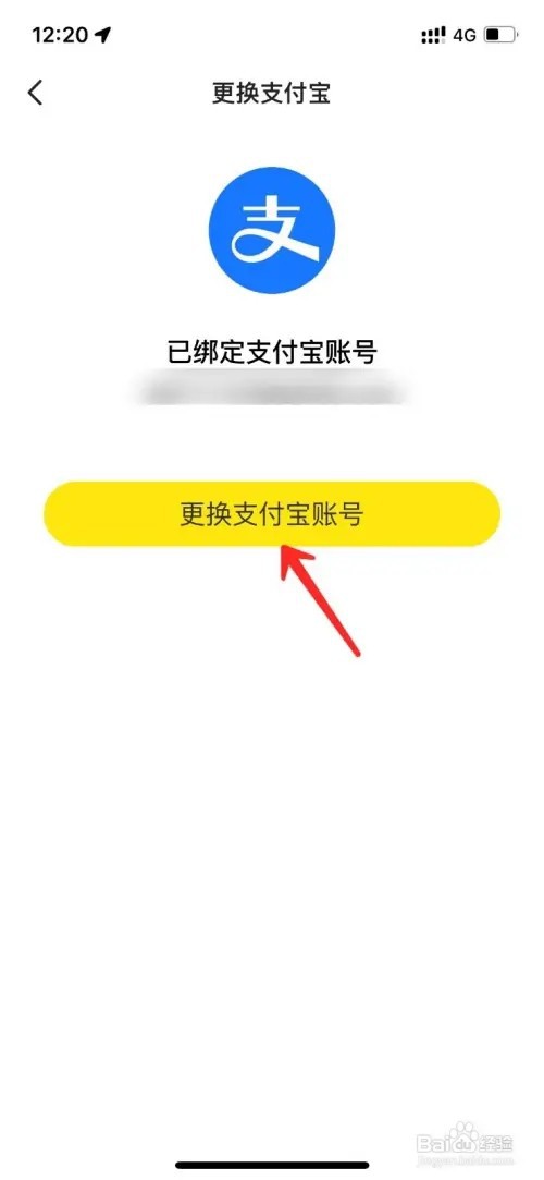 怎么修改闲鱼绑定的支付宝账号