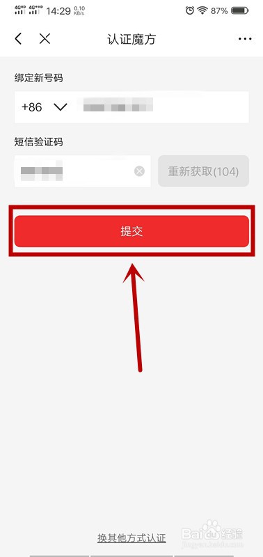 京东怎么修改手机号码