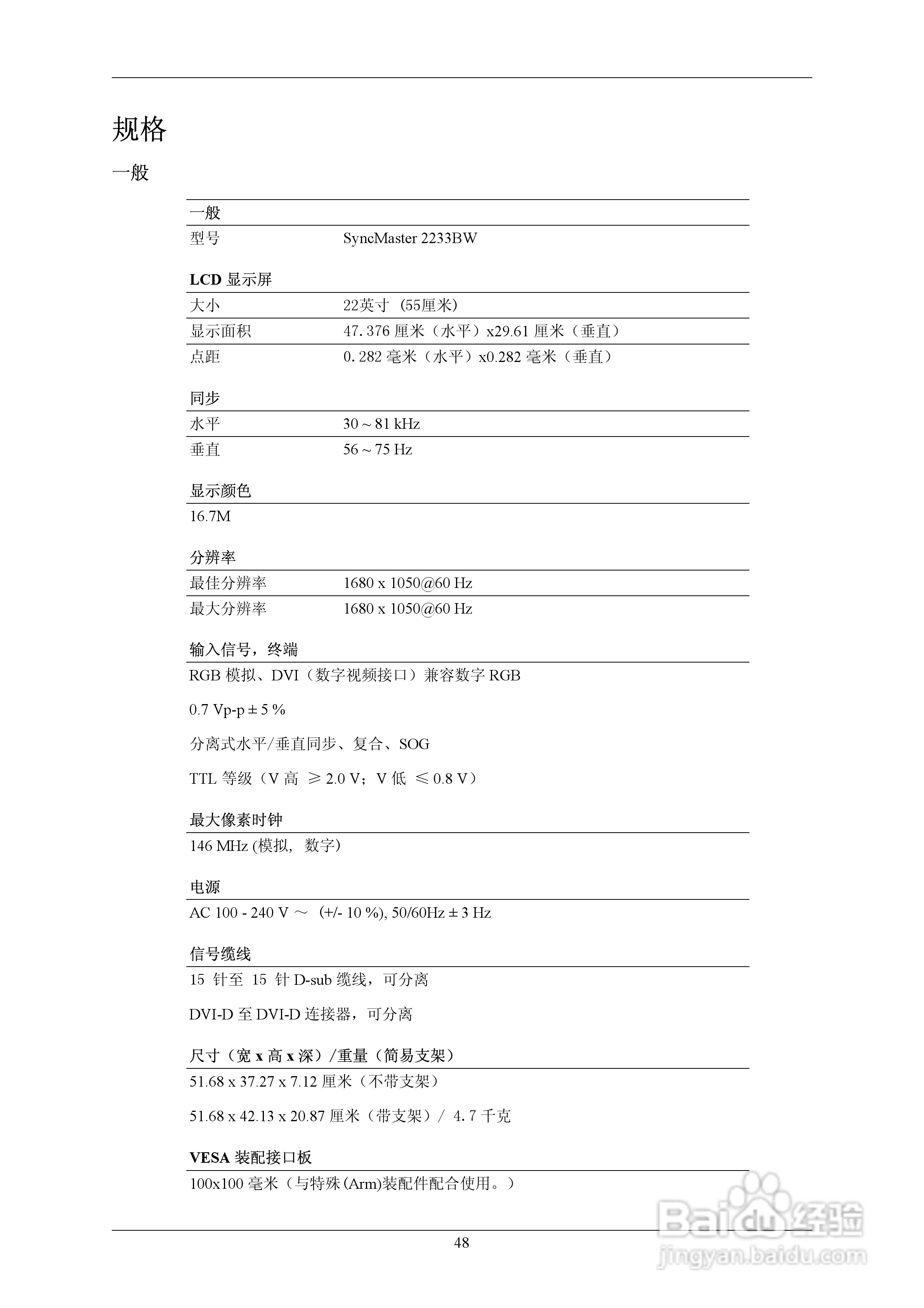 三星2233GW液晶显示器使用说明书:[5]