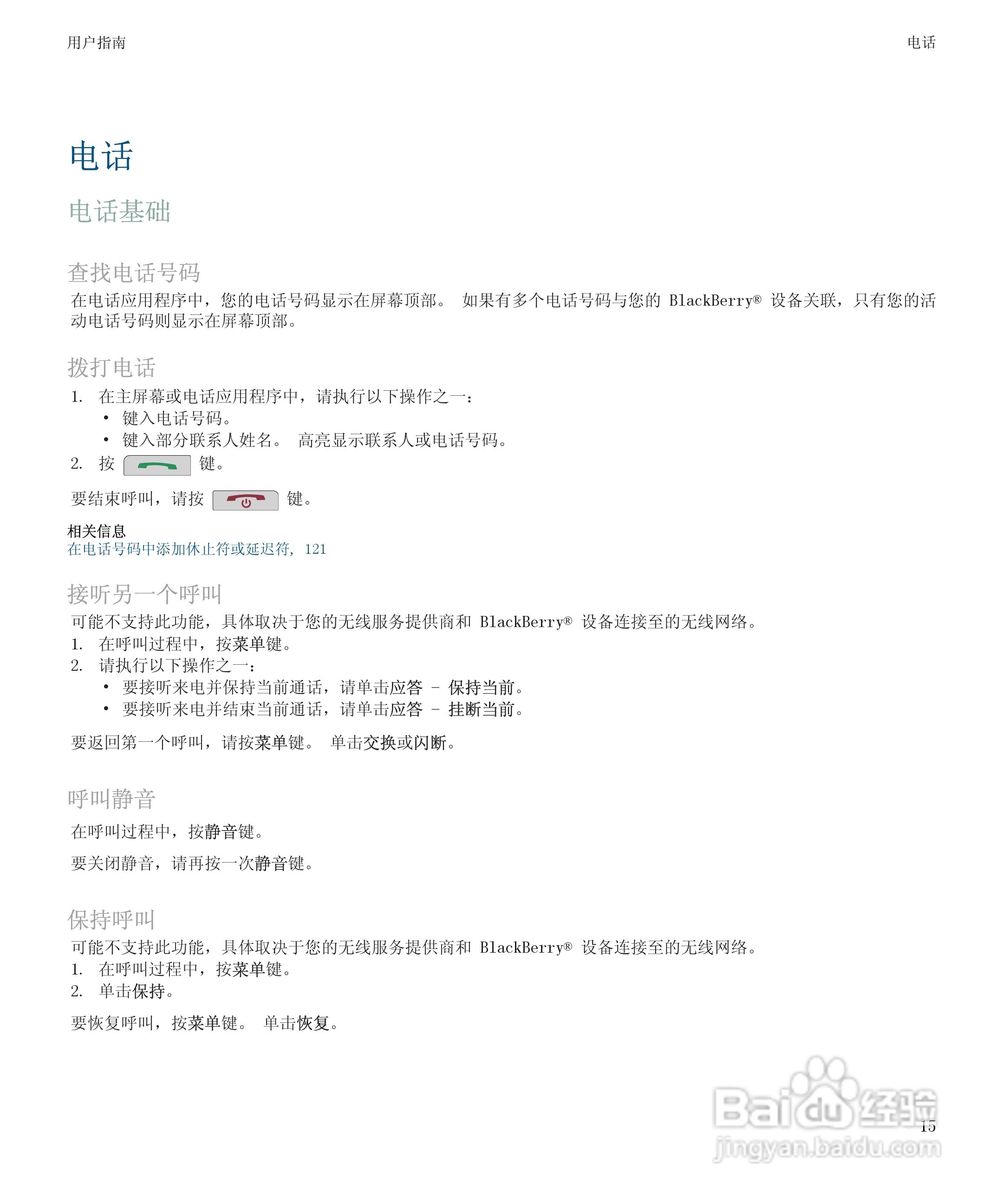 黑莓BlackBerry Storm 8900手机使用说明书:[2]