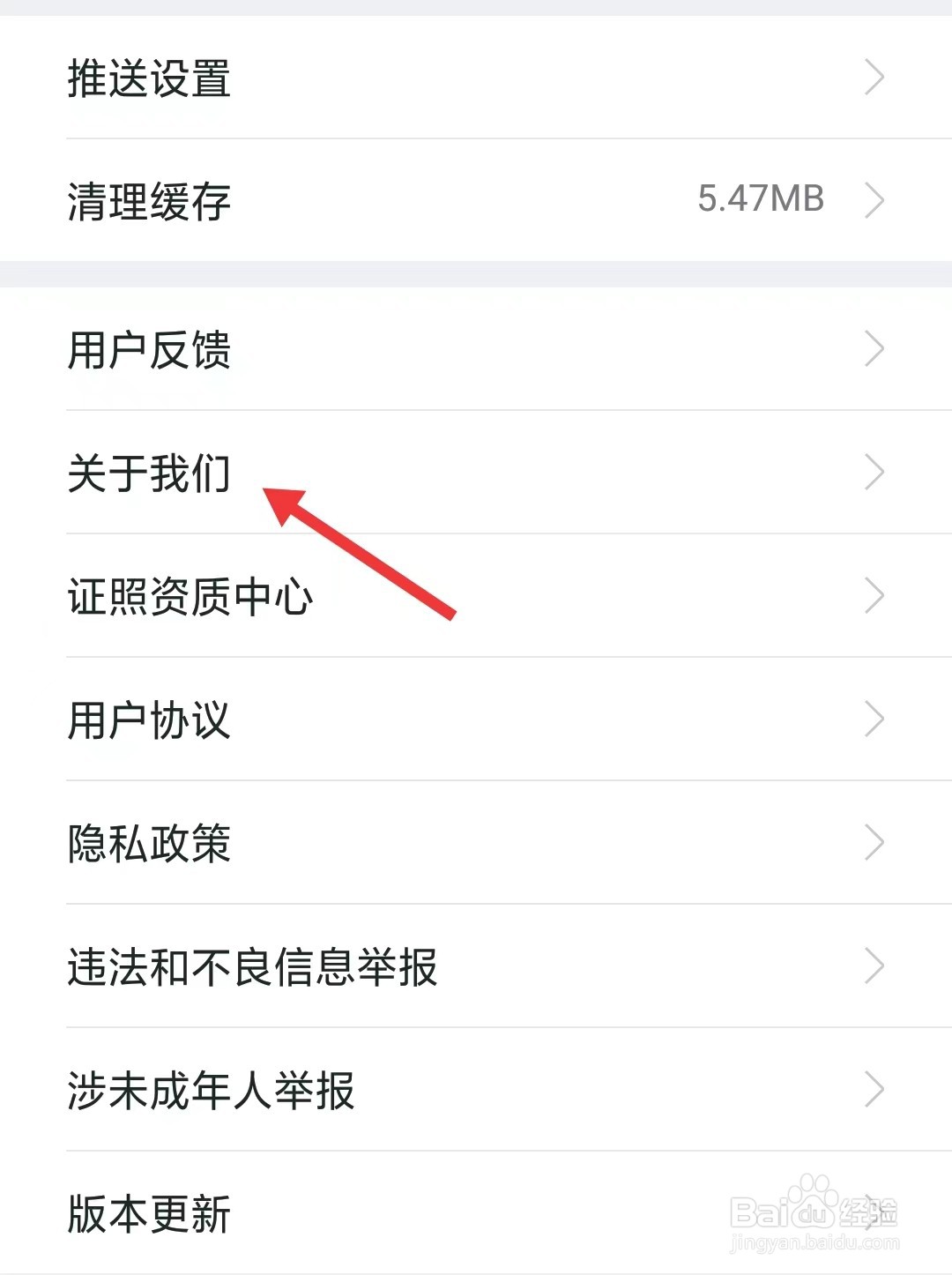 我爱我家app如何找到关于我们