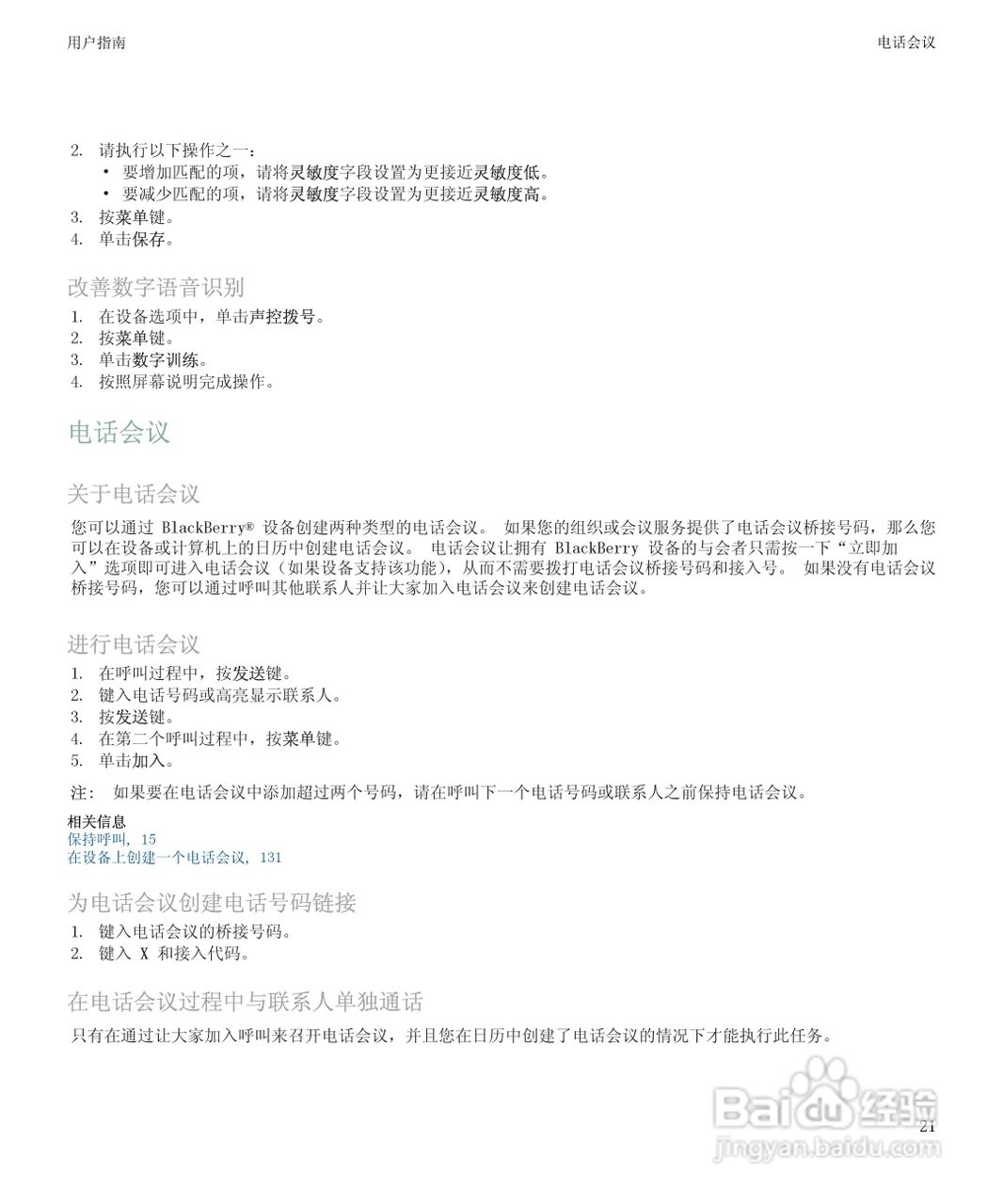 黑莓BlackBerry Storm 8900手机使用说明书:[3]