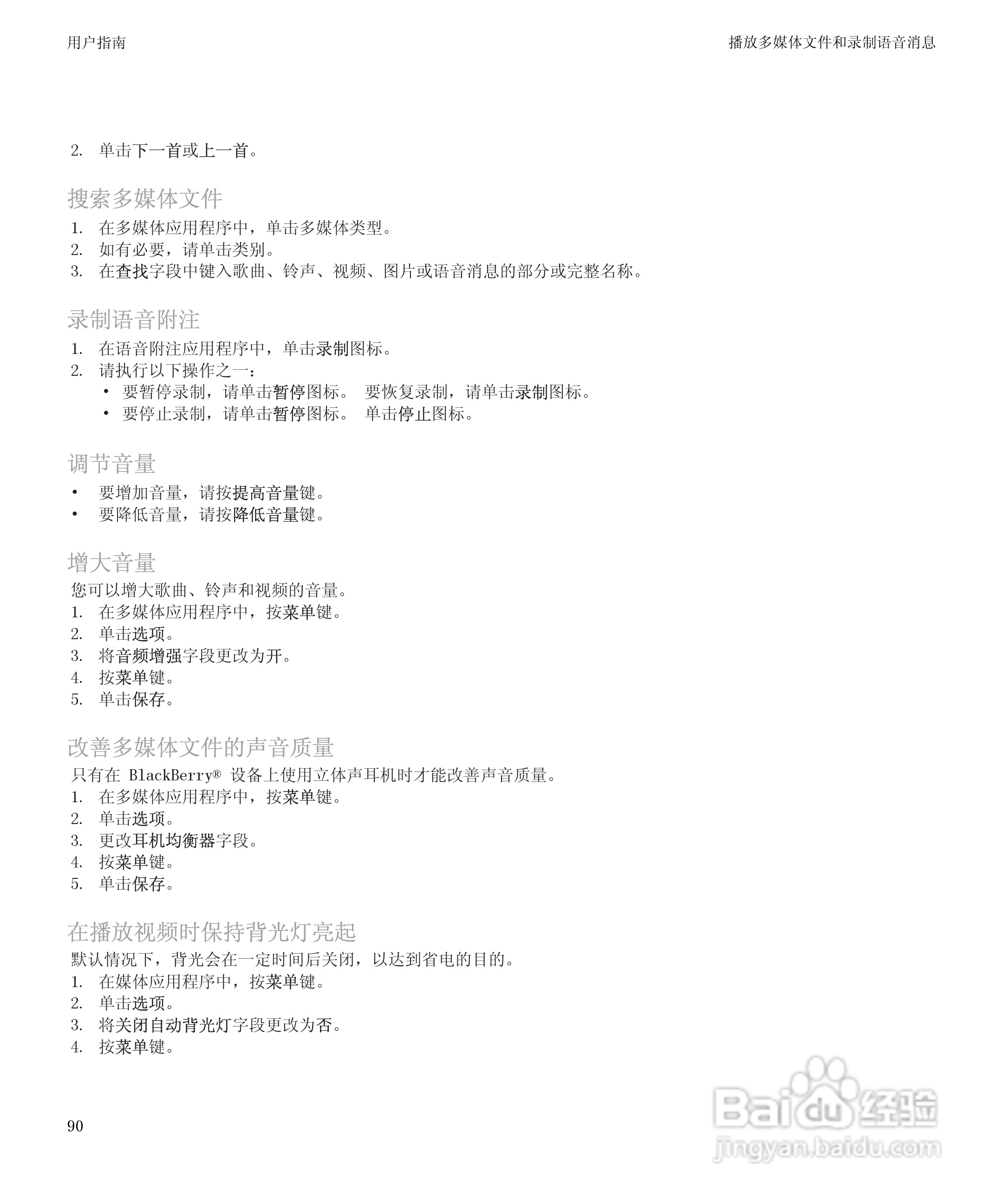 黑莓BlackBerry Storm 8900手机使用说明书:[10]