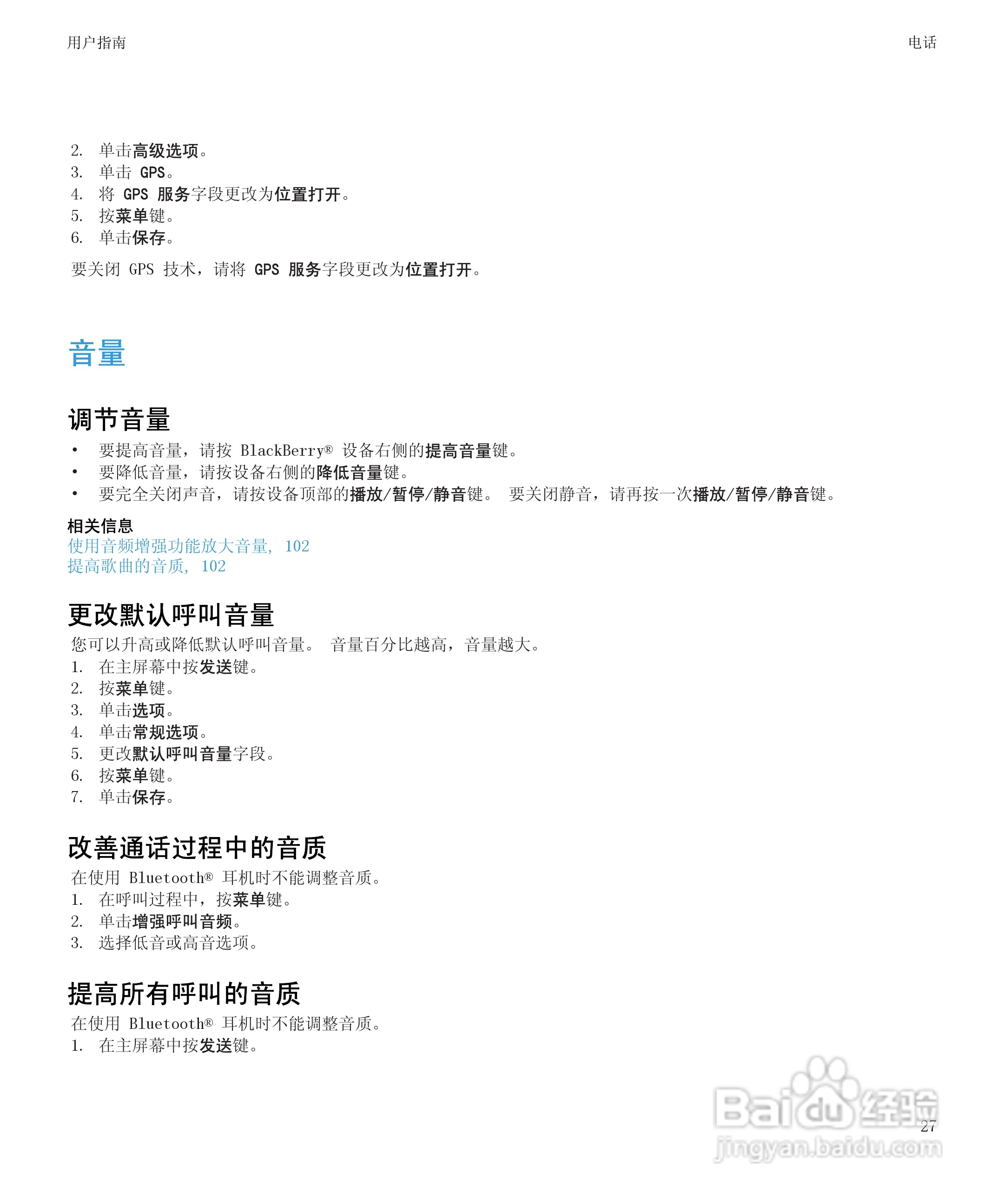 黑莓BlackBerry Curve 9100手机使用说明书:[3]