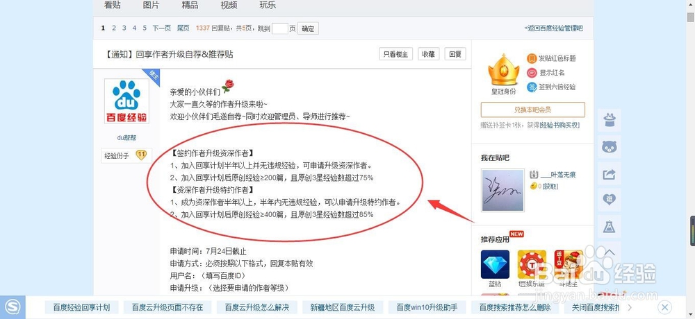 百度经验回享作者升级的方法