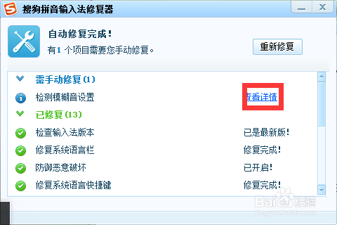 如何修复搜狗输入法常见问题