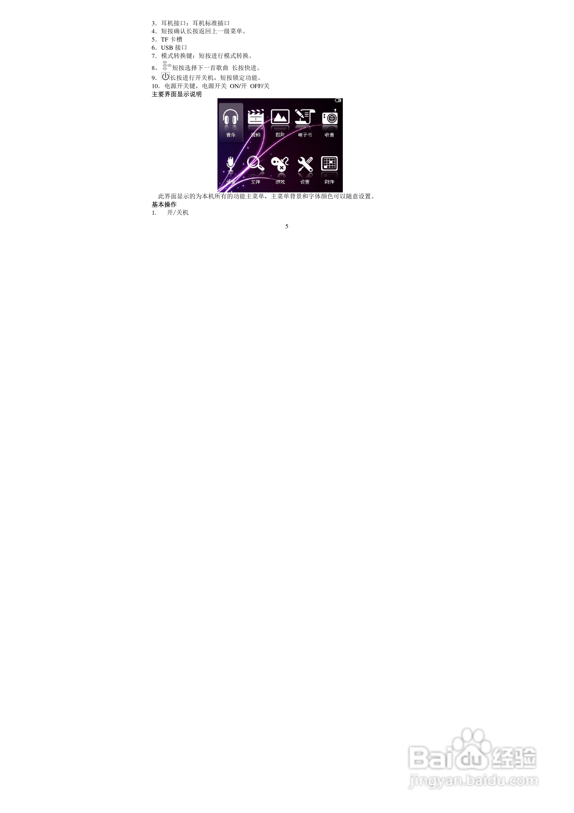 索爱SA-869 MP3播放器使用说明书:[1]