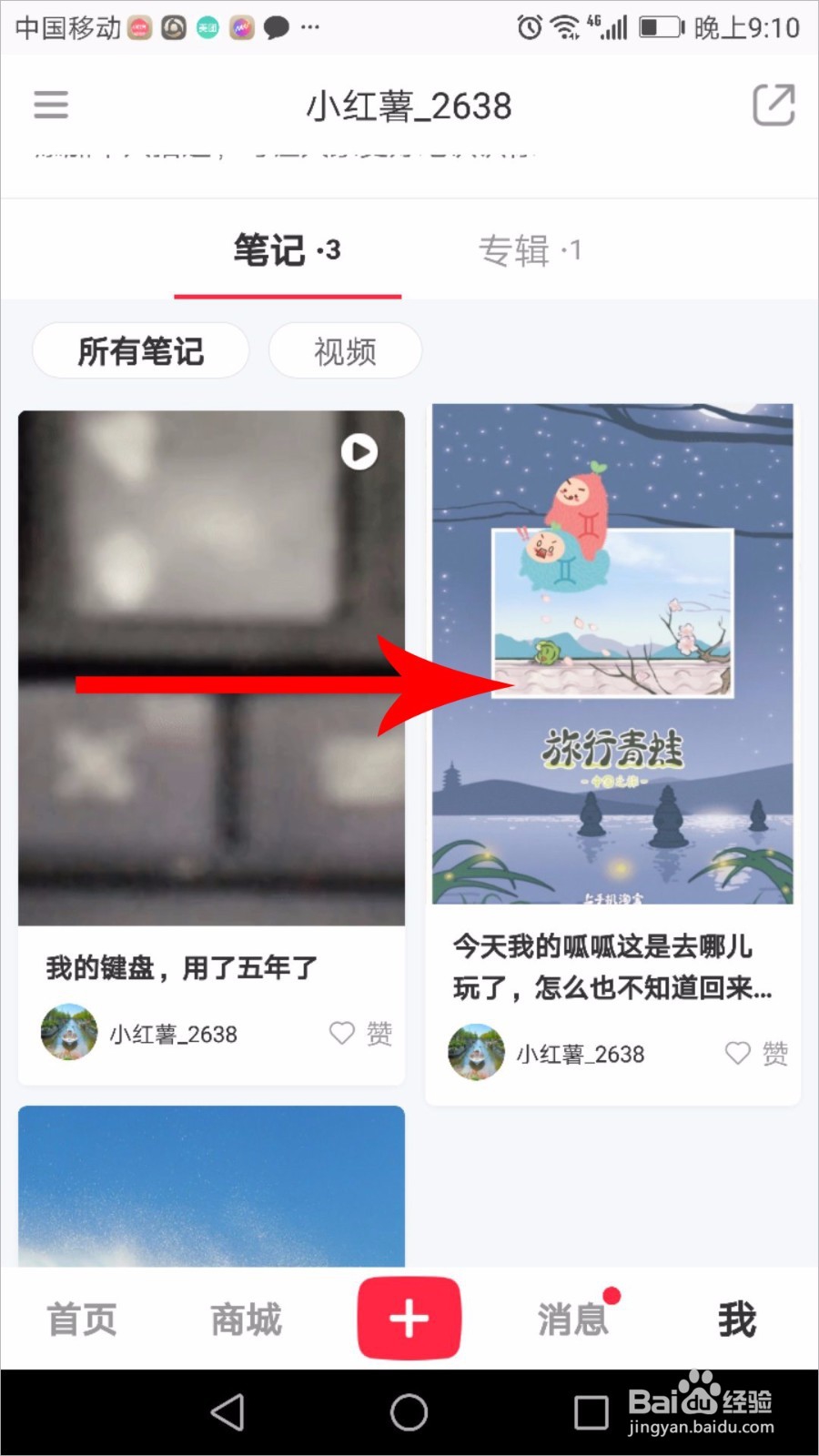 小红书怎么修改、删除笔记