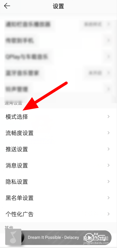 QQ音乐简洁模式怎么开
