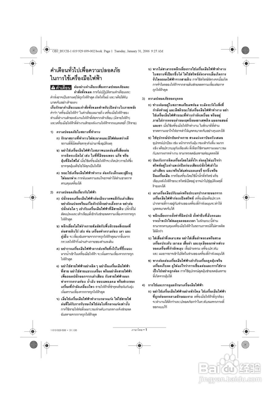 博世GSH11E五坑电镐操作说明书:[3]