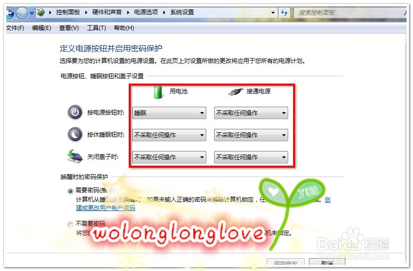 win7如何让电脑休眠时不断网或者关闭盖子不休眠