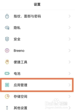 opporeno6pro如何设置微信应用分身