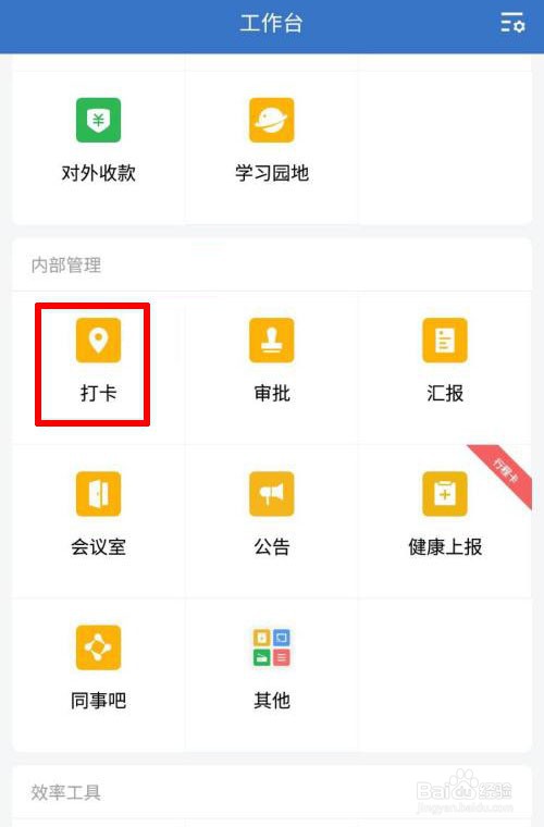 企业微信打卡规则怎么进行删除