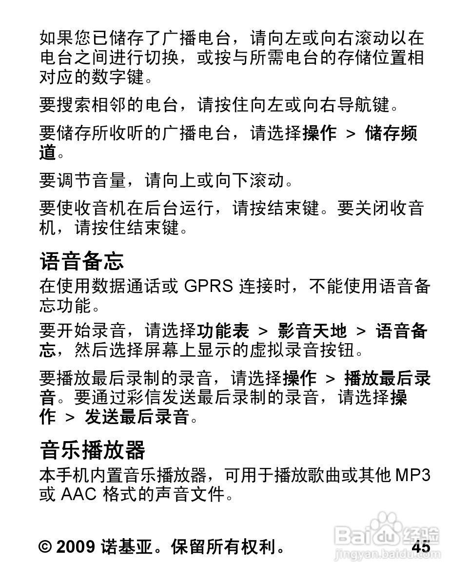 诺基亚2320C手机使用说明书:[5]