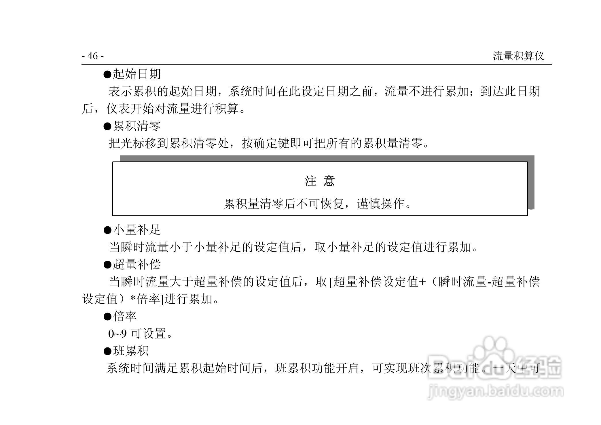 VPR202-QF流量积算仪用户手册:[6]