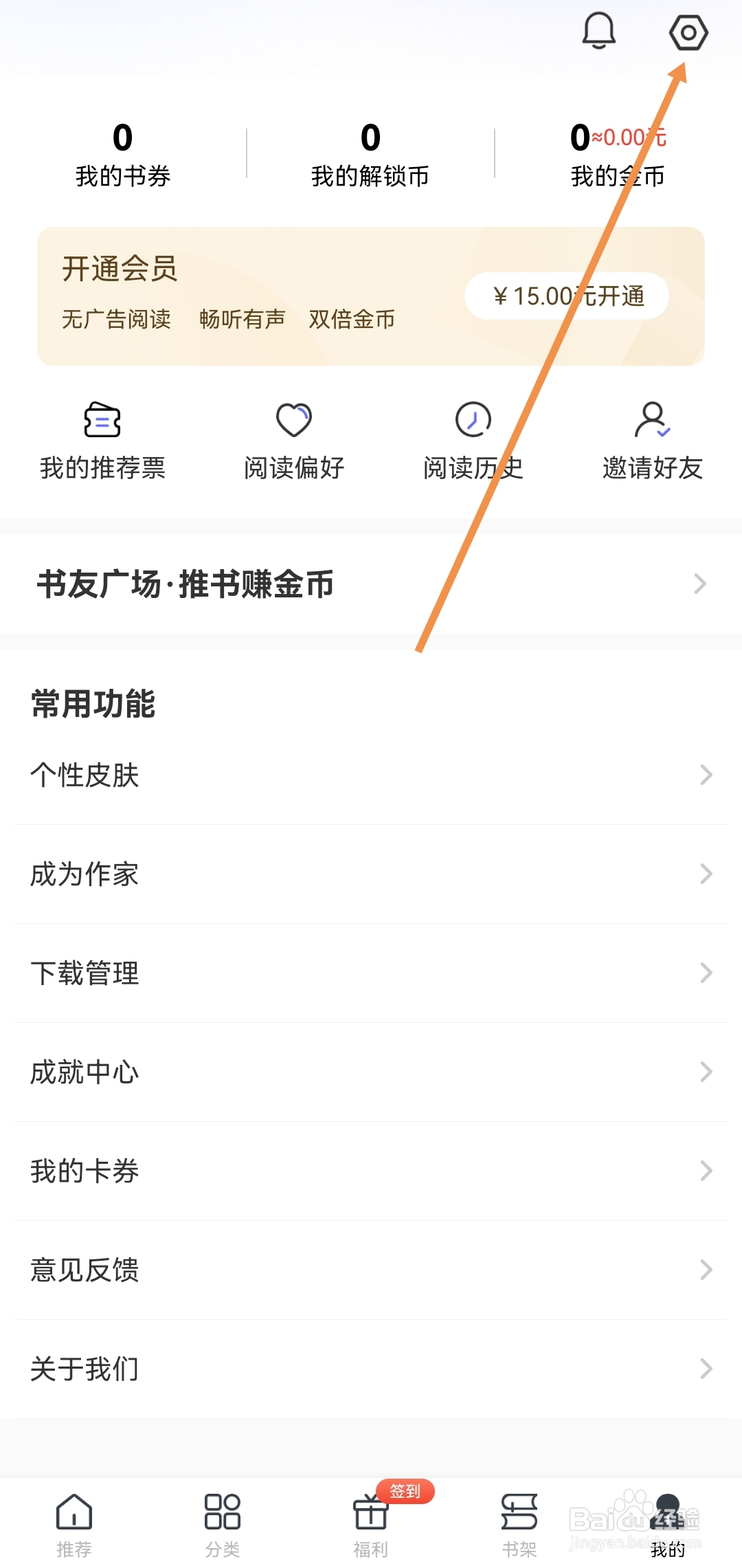 藏龙小说如何开启热门活动