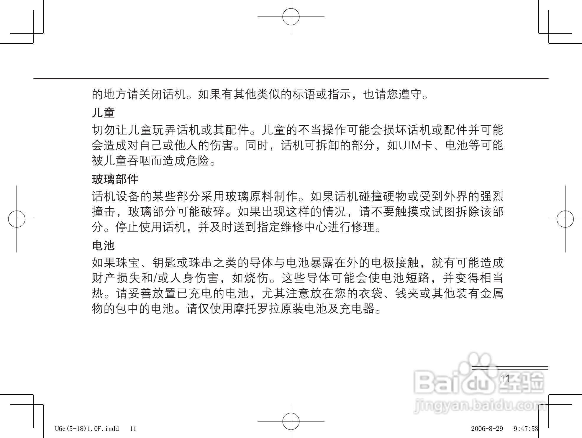 摩托罗拉U6c手机使用说明书:[2]