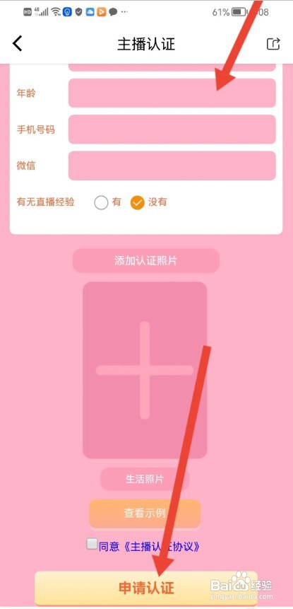 小野猫直播APP如何才能申请成为认证主播