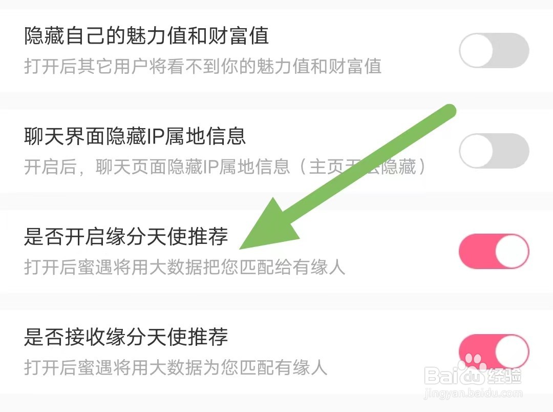 蜜遇如何开启是否开启缘分天使推荐