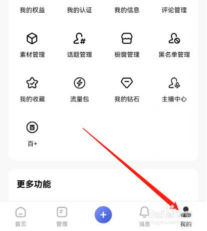 手机版百家号如何上传新素材