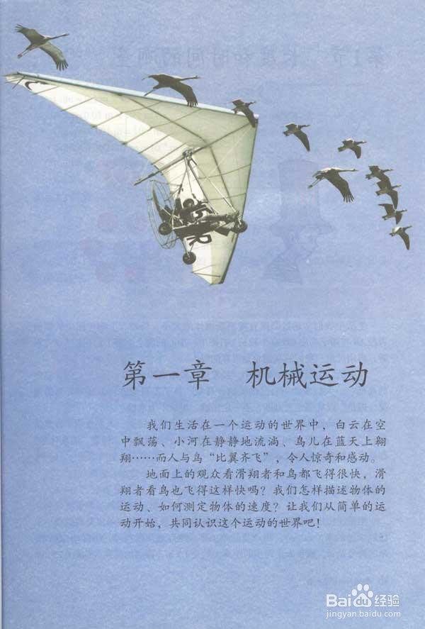 人教版八年级物理上册 §1.1 长度和时间的测量