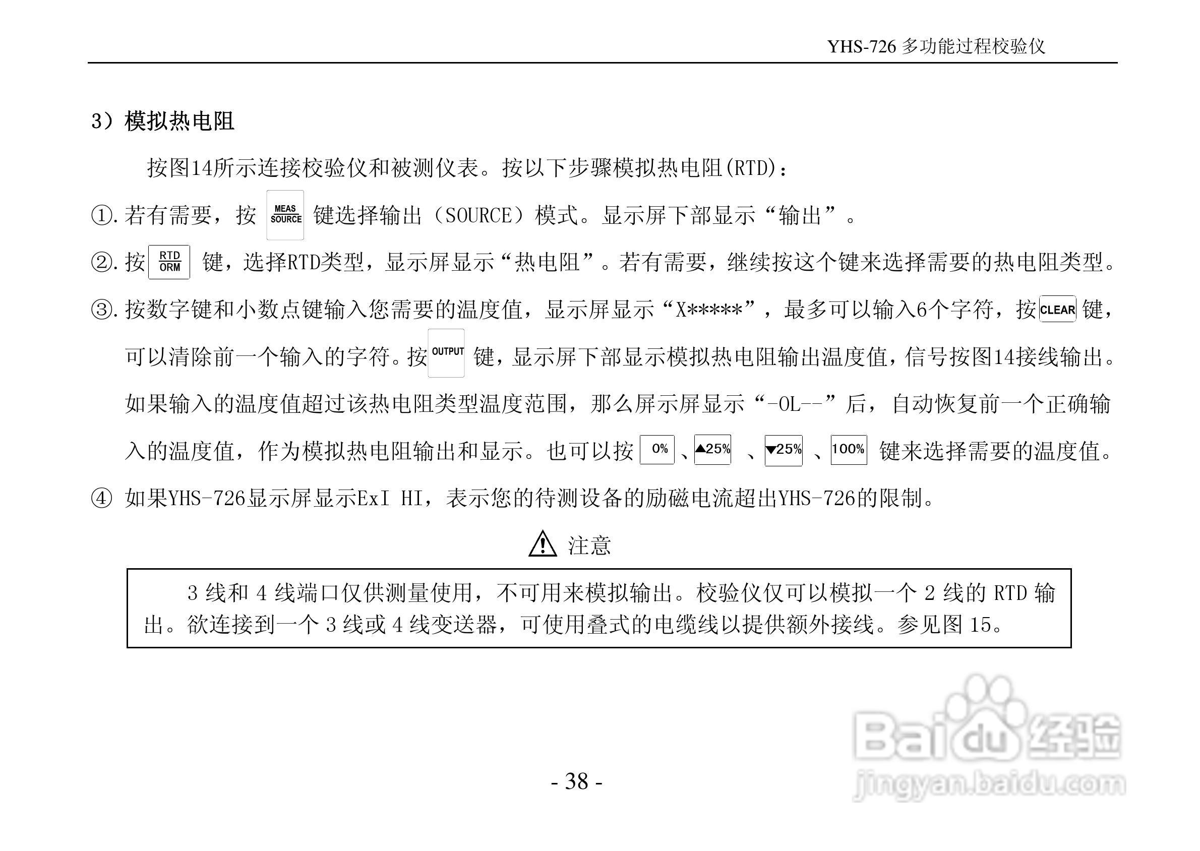 YHS-726多功能过程校验仪说明书:[5]