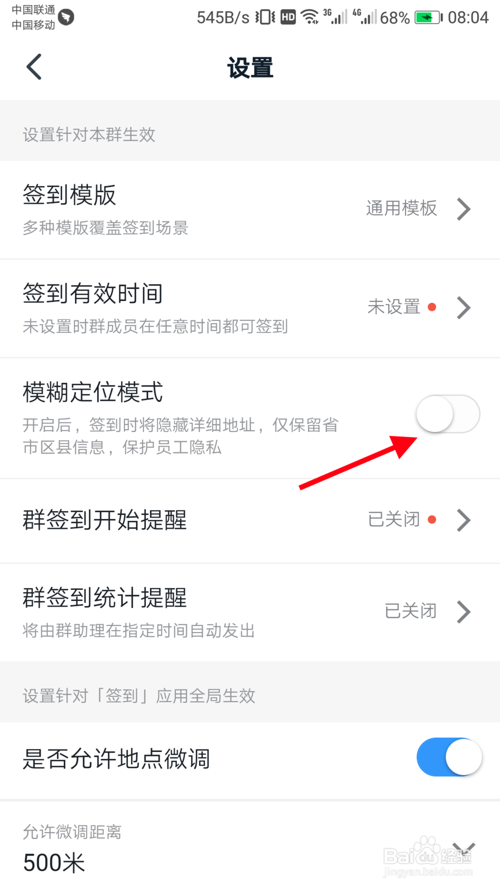 钉钉签到怎么关闭模糊定位