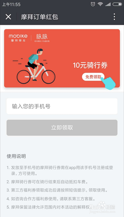 摩拜单车优惠券攻略 摩拜单车月卡