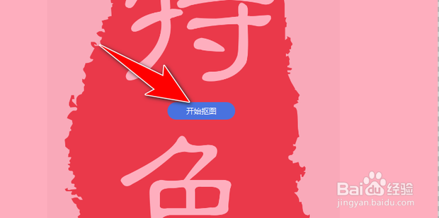 美图秀秀怎么把印章背景变成透明的