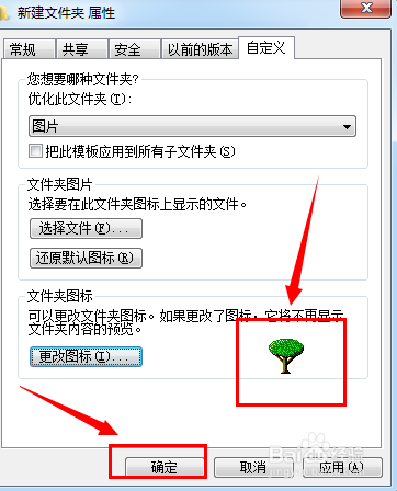 W7系统如何更改我们文件夹的图标