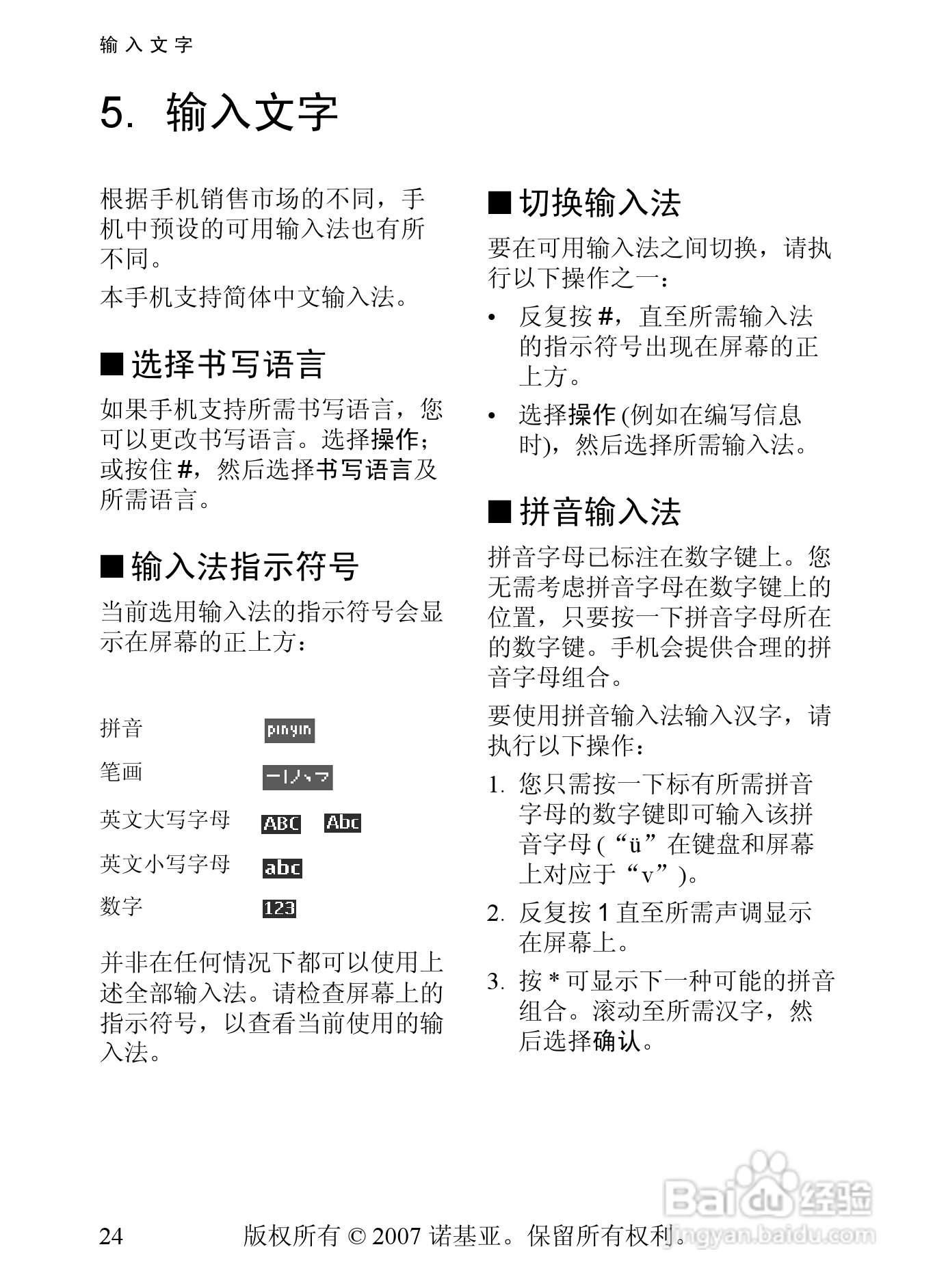 诺基亚8600手机使用说明书:[3]