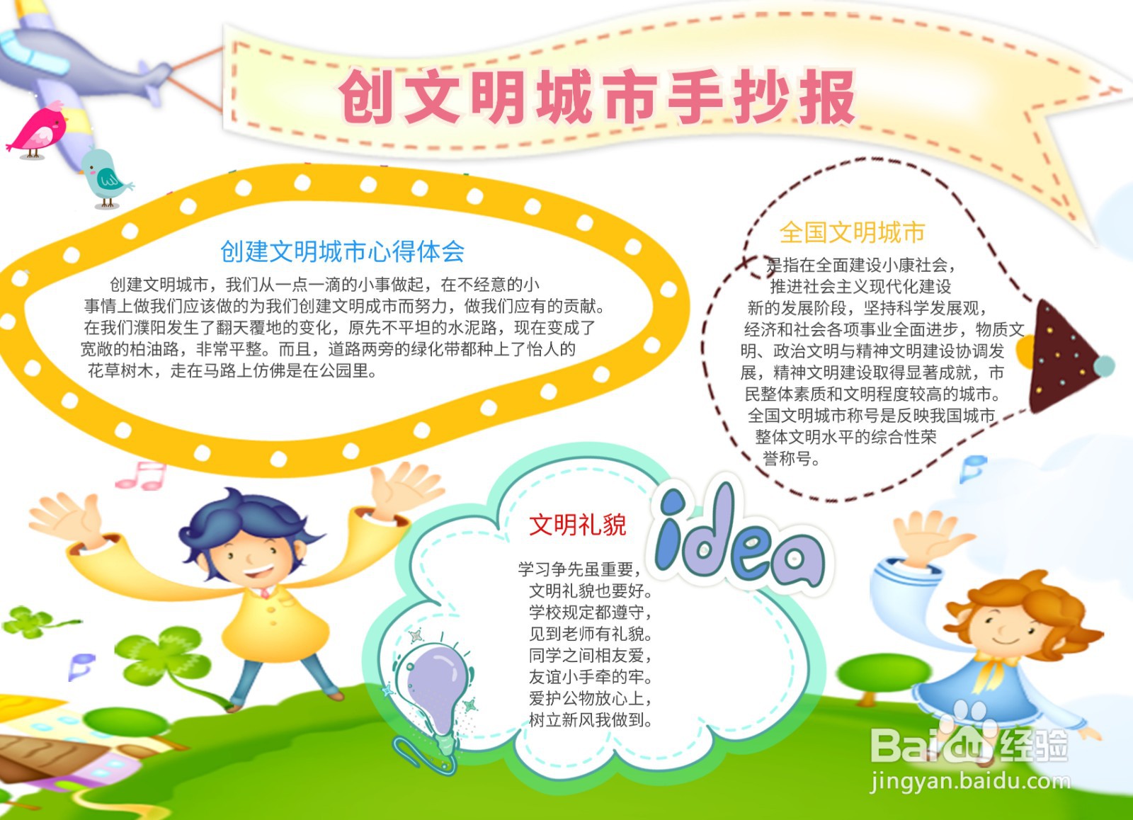 创文明城市手抄报