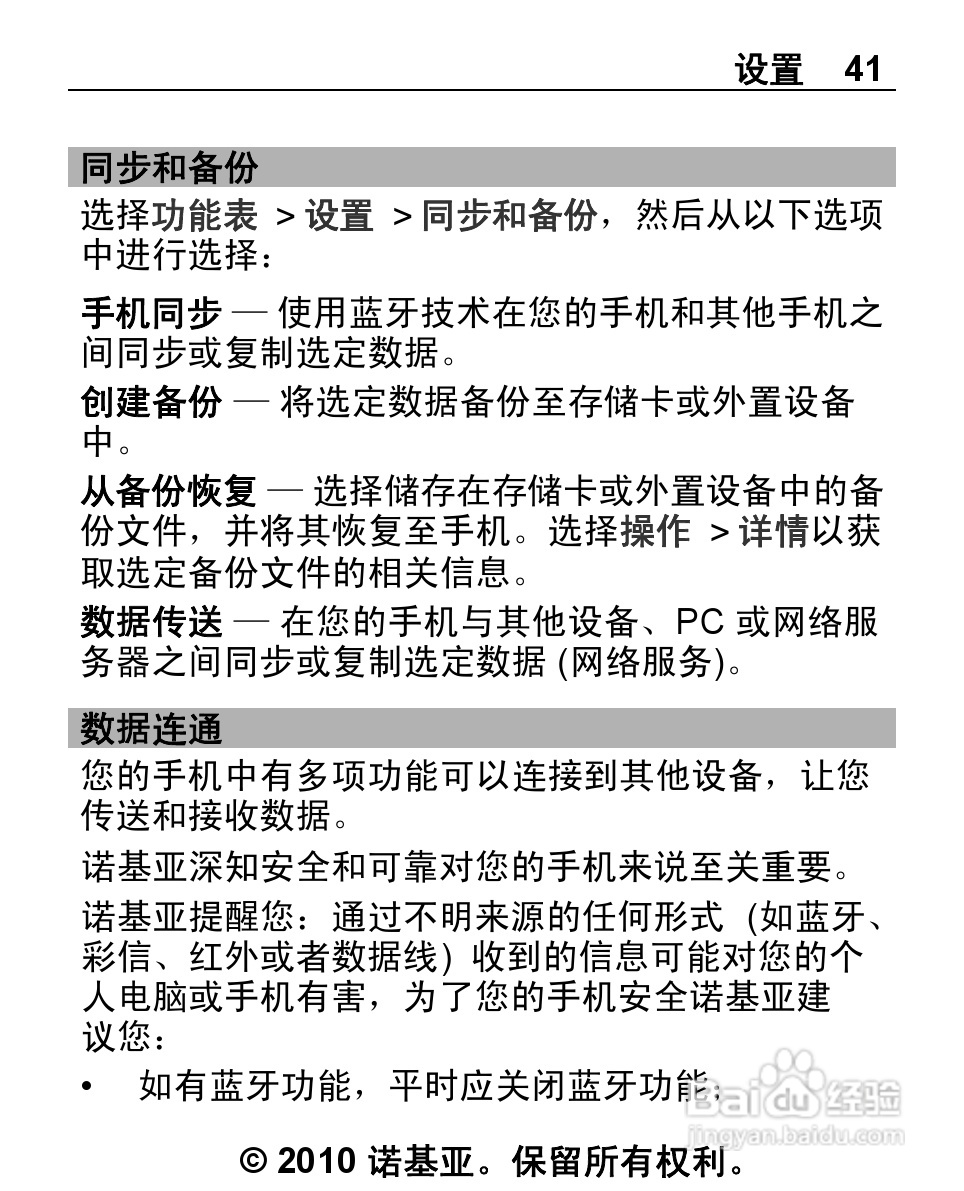 诺基亚2692手机使用说明书:[5]