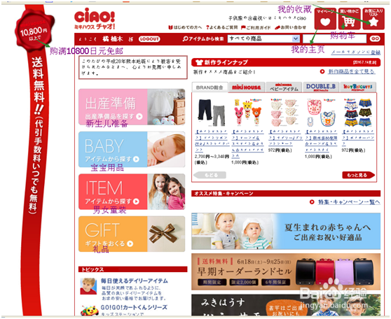 日本MIKIHOUSE购物经验及转运小秘笈