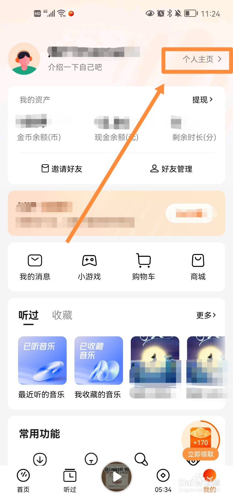 番茄畅听app怎么修改名字