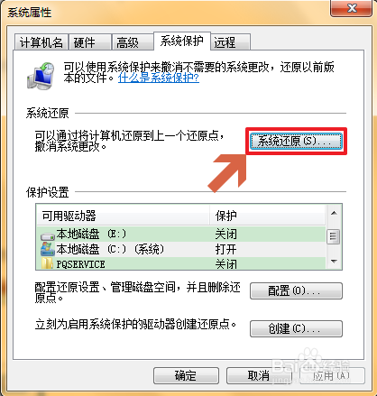 如何创建并使用还原点还原系统