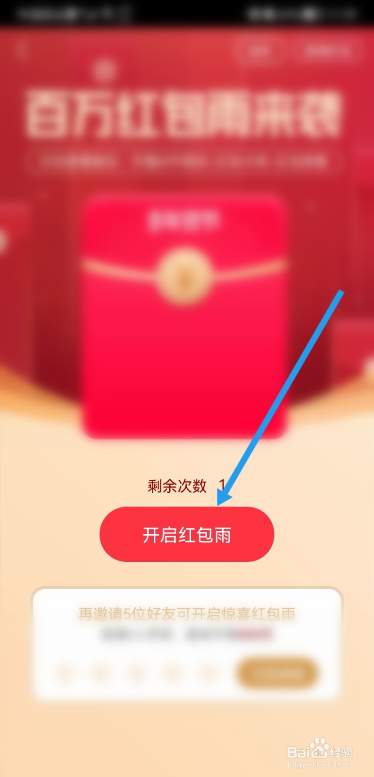 2022天猫年货节红包雨怎么抢