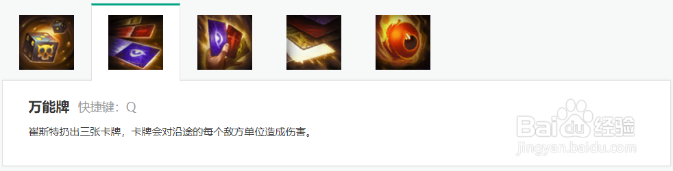 卡牌大师 崔斯特玩法介绍