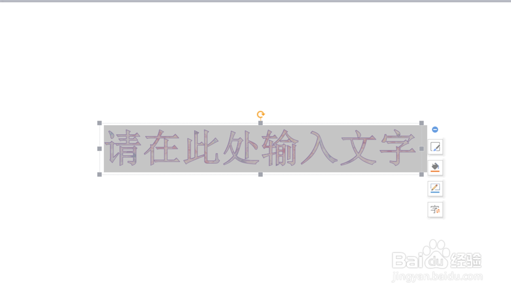 怎么在PPT中插入艺术字