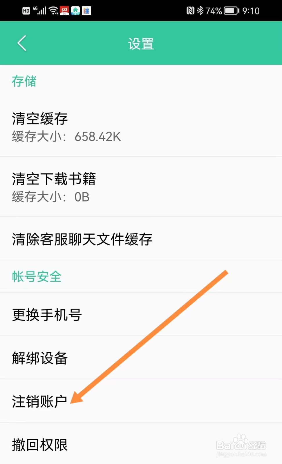 人教点读软件如何注销用户?