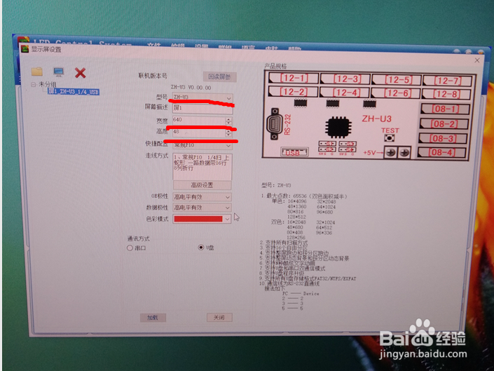 户外led屏内容更改方法