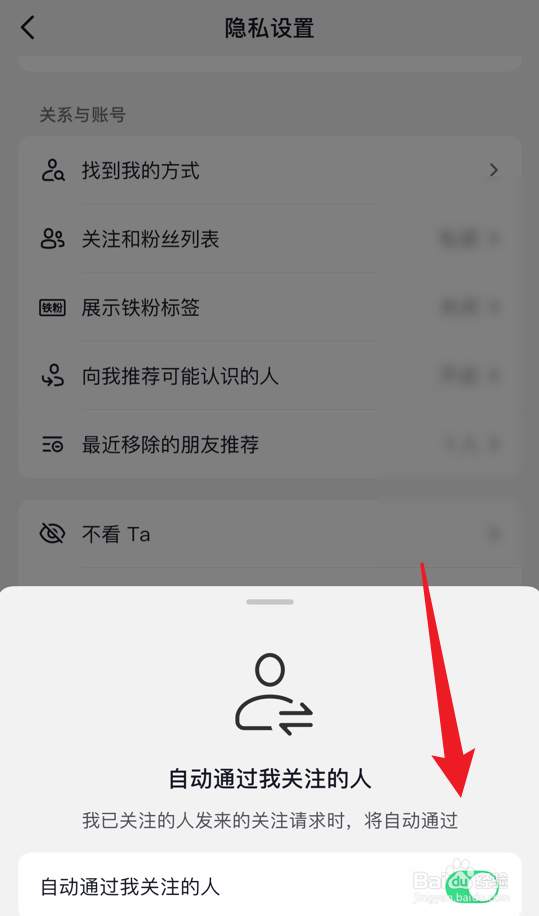 抖音如何自动通过已关注的人发来的关注请求