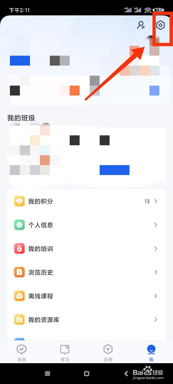 智慧中小学如何关闭个性化推荐?